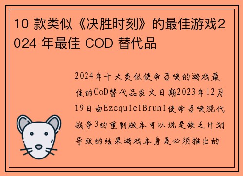 10 款类似《决胜时刻》的最佳游戏2024 年最佳 COD 替代品