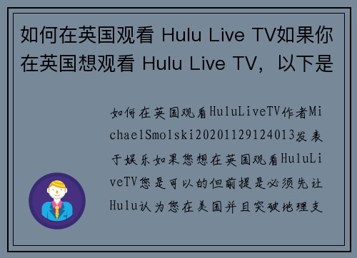 如何在英国观看 Hulu Live TV如果你在英国想观看 Hulu Live TV，以下是一些
